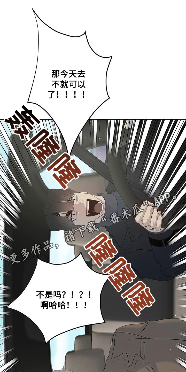 被侵蚀的上班族漫画,第91章：【第二季】游乐园1图