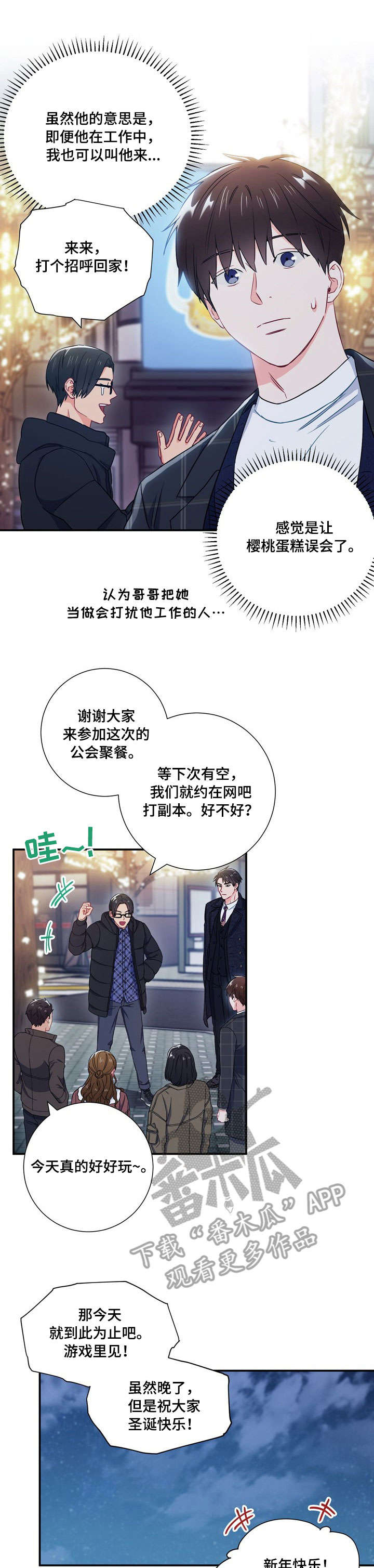 意外接触到密接者漫画,第18章：上车1图