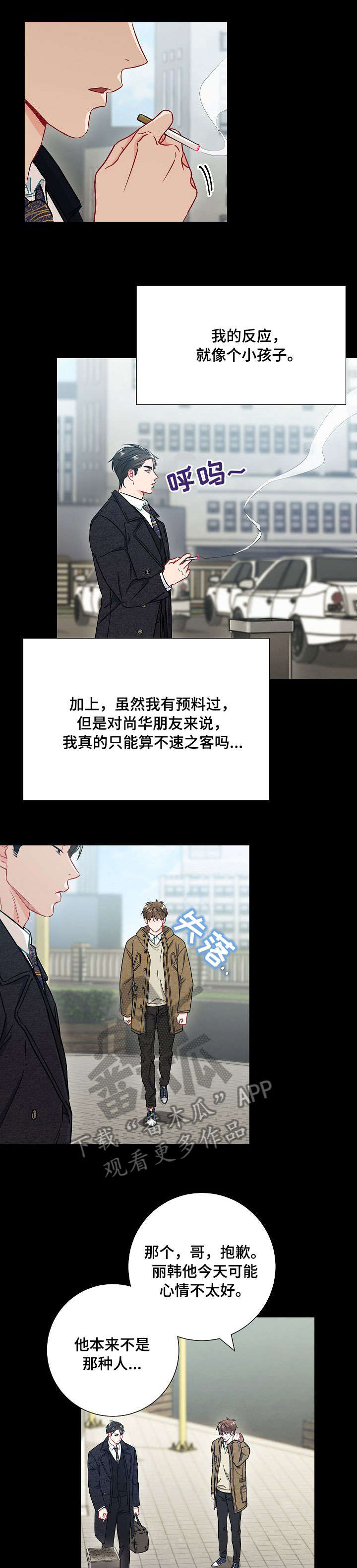 意外接触漫画,第42章：听说2图