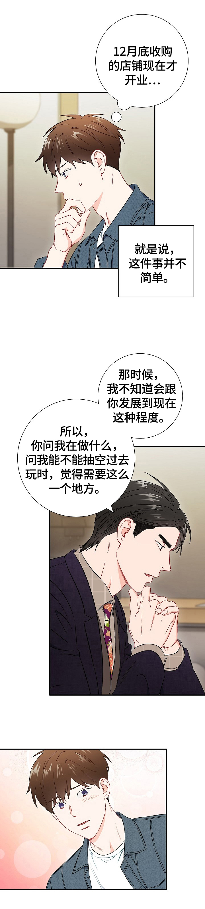 意外制造公司漫画,第67章：【第二季】心动2图