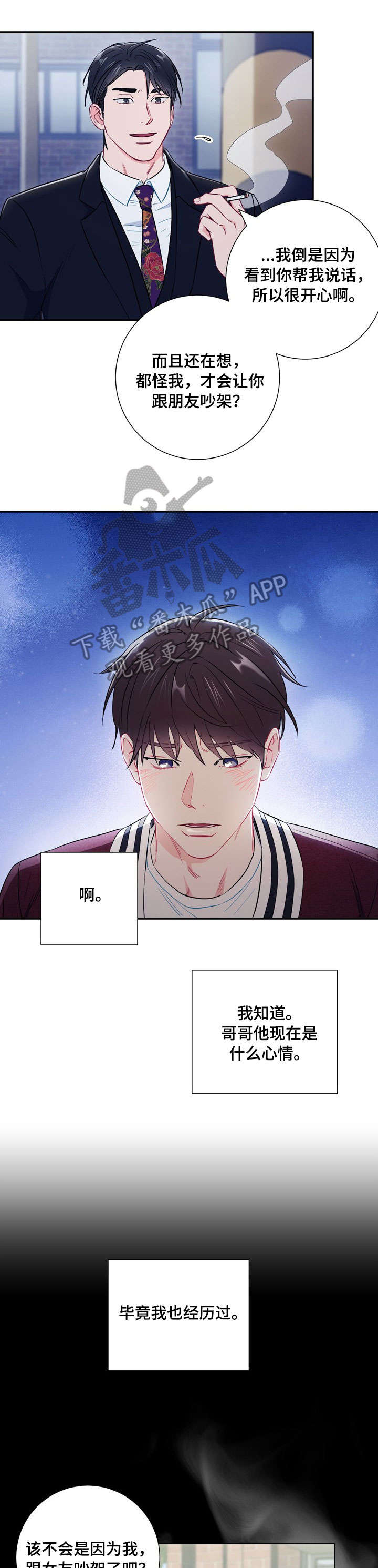 意外接触漫画小说免费阅读漫画,第52章：不用担心1图