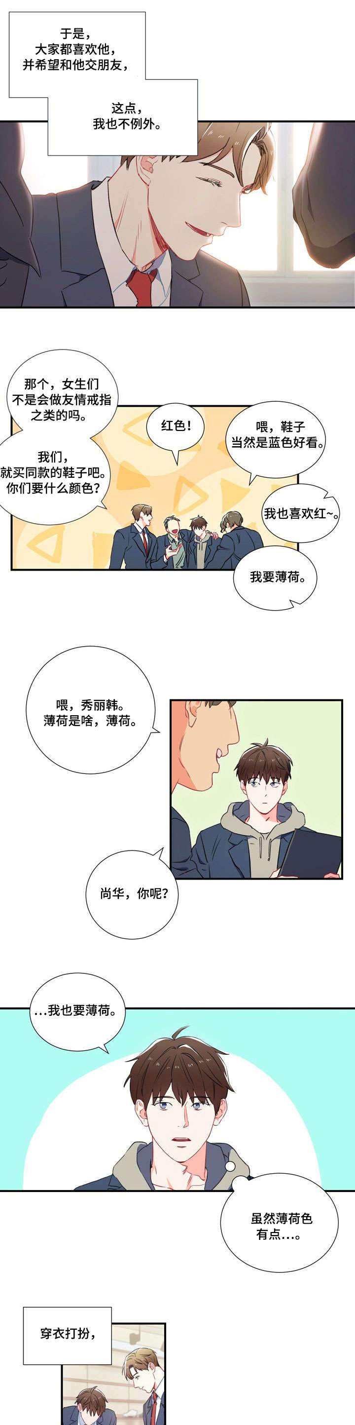 意外接触到密接者漫画,第1章：暗恋2图