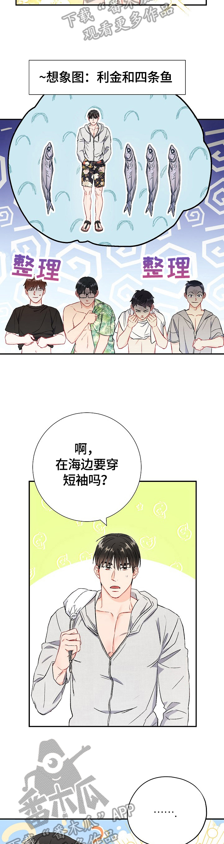 意外接触化学品处理方式漫画,第72章：【第二季】关注点2图