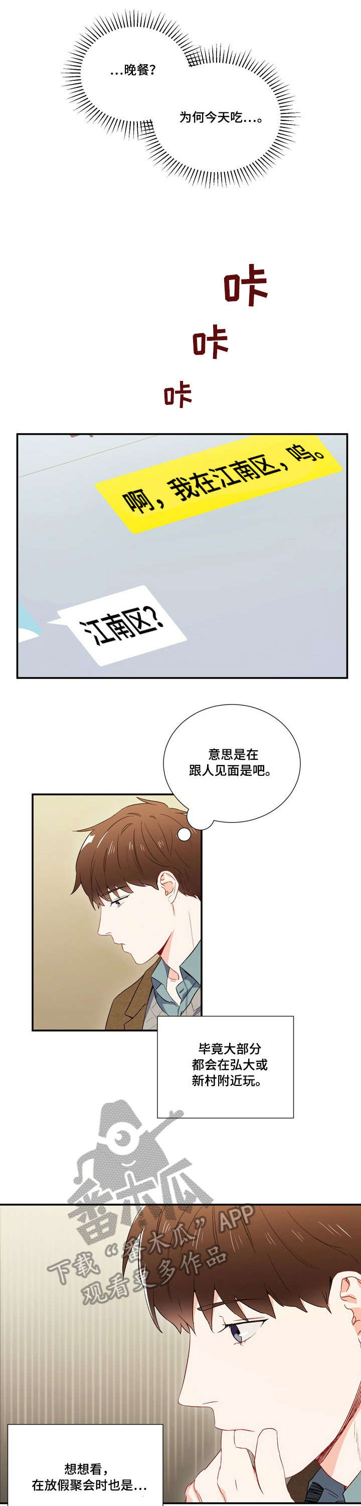 意外发生了怎么办漫画,第5章：视线2图