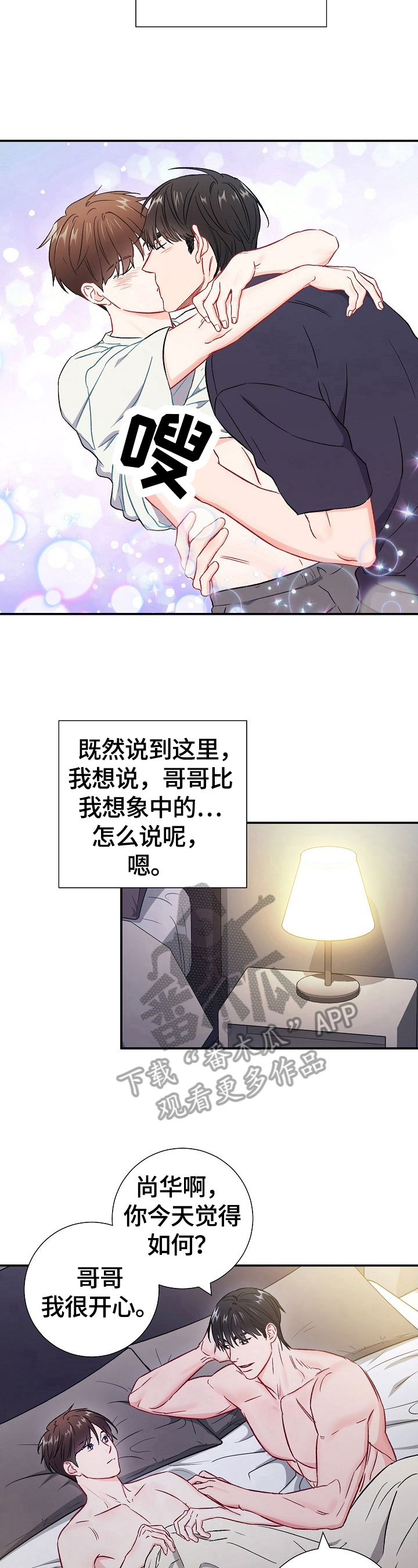 意外接触双氧水漫画,第63章：交往1图