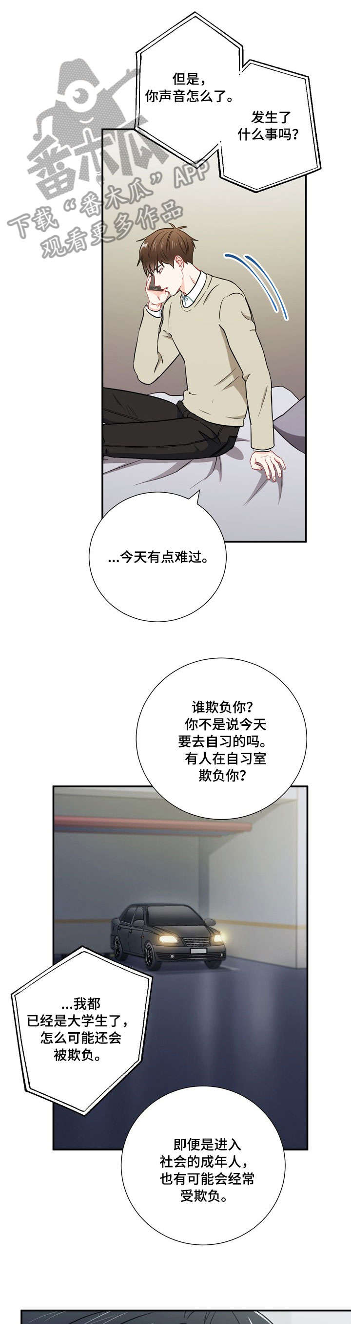 意外接触漫画,第28章：蛋糕2图