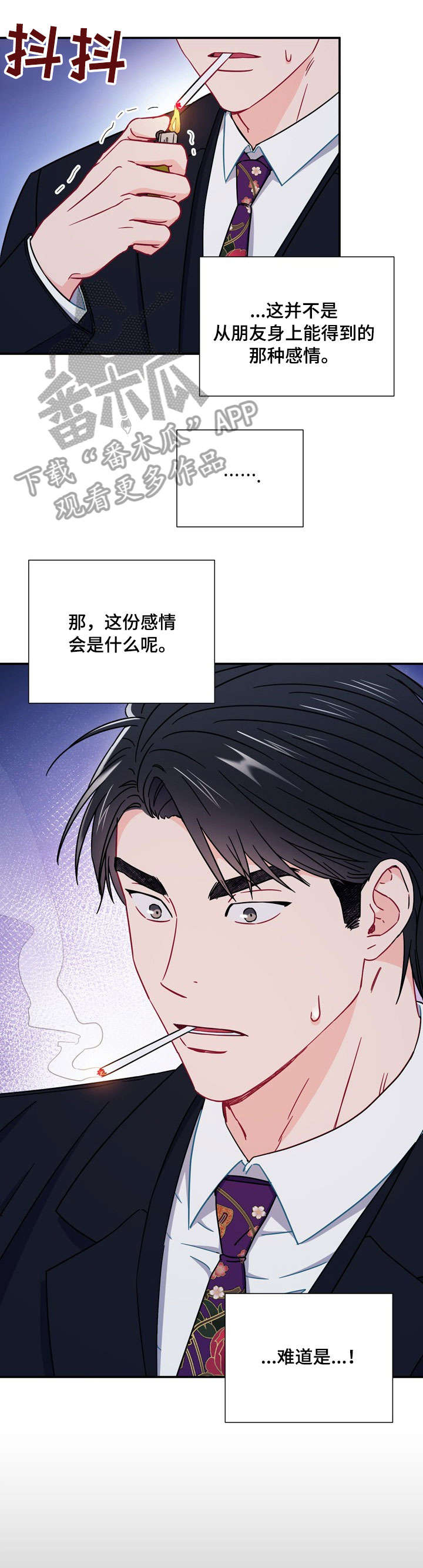 意外接触泰剧一共多少集漫画,第34章：你瞅啥2图