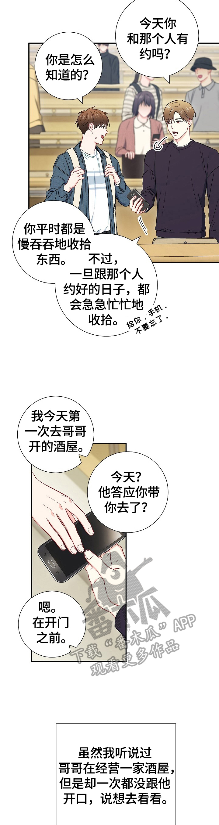 意外制造公司漫画,第65章：【第二季】参观2图