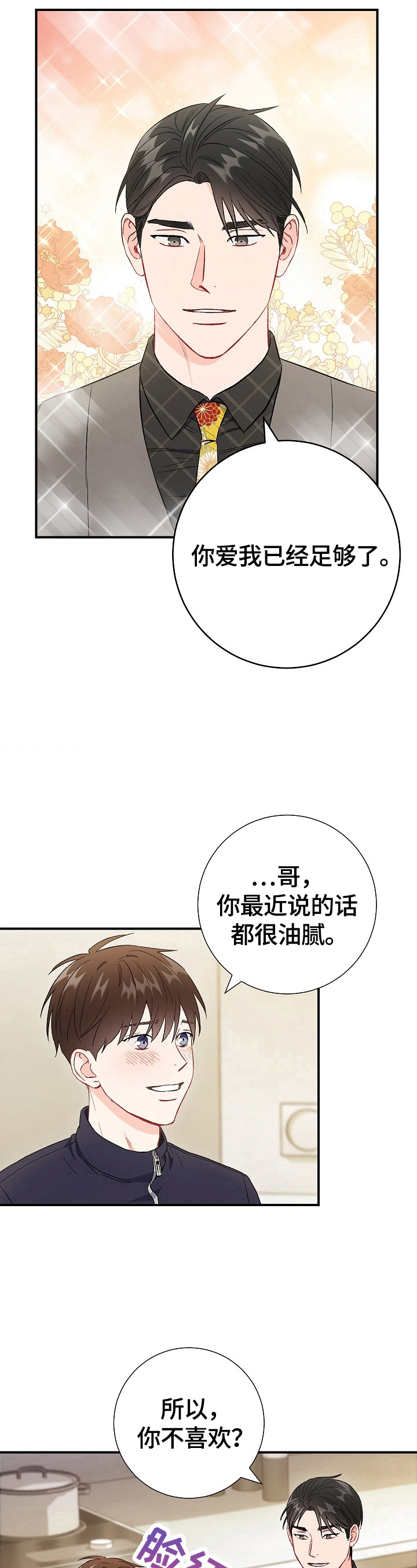 意外接触漫画61漫画,第82章：【第二季】证明（完结）1图