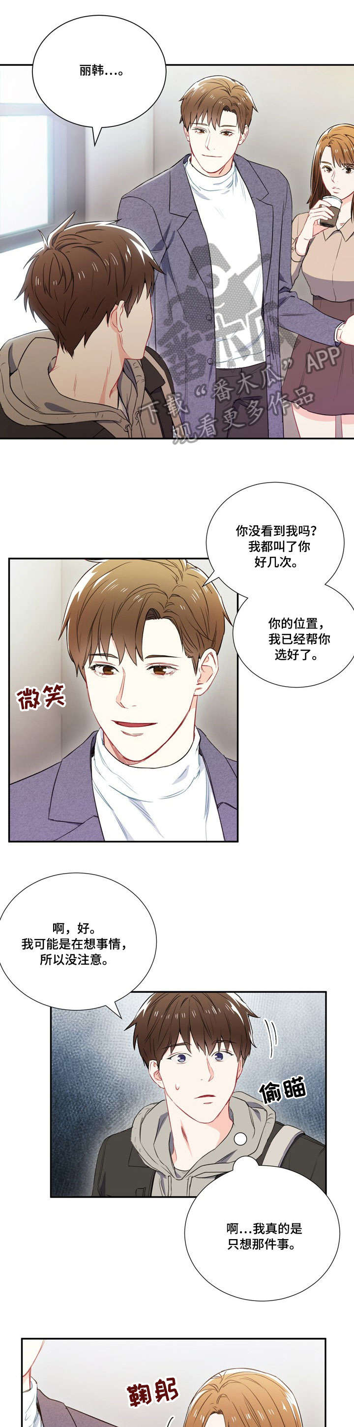 意外接触开车图漫画,第4章：行1图