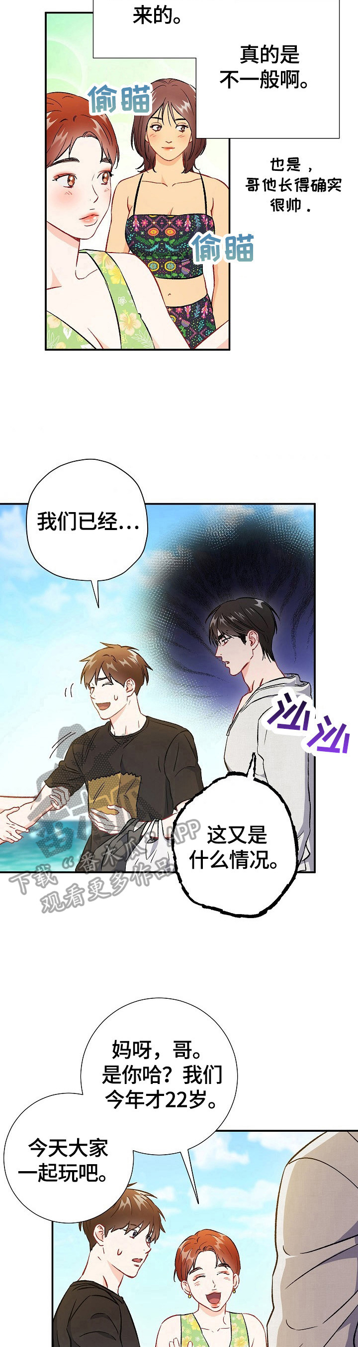 意外接触漫画,第74章：【第二季】赌气1图