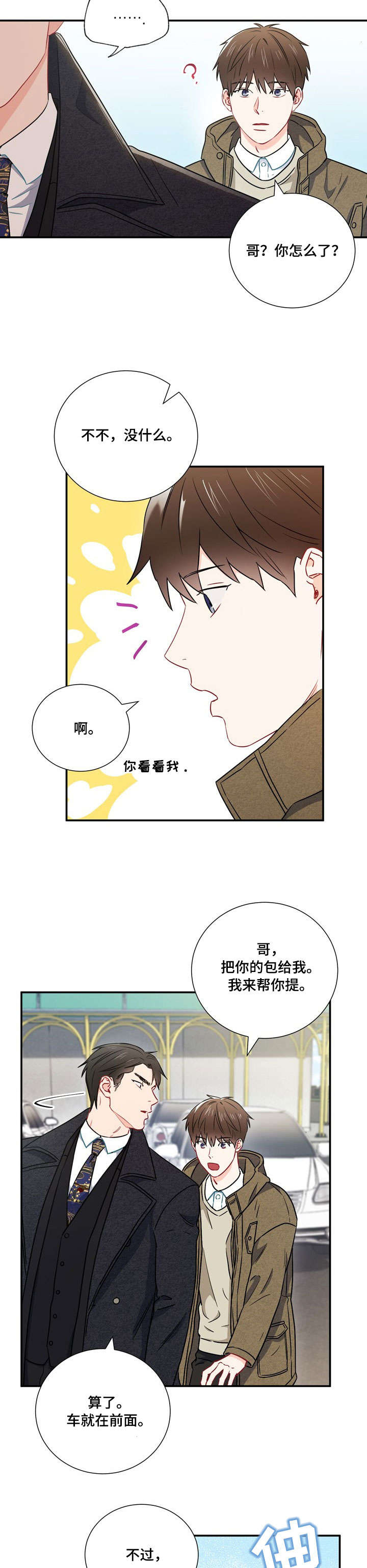 意外接触漫画,第24章：亲切2图