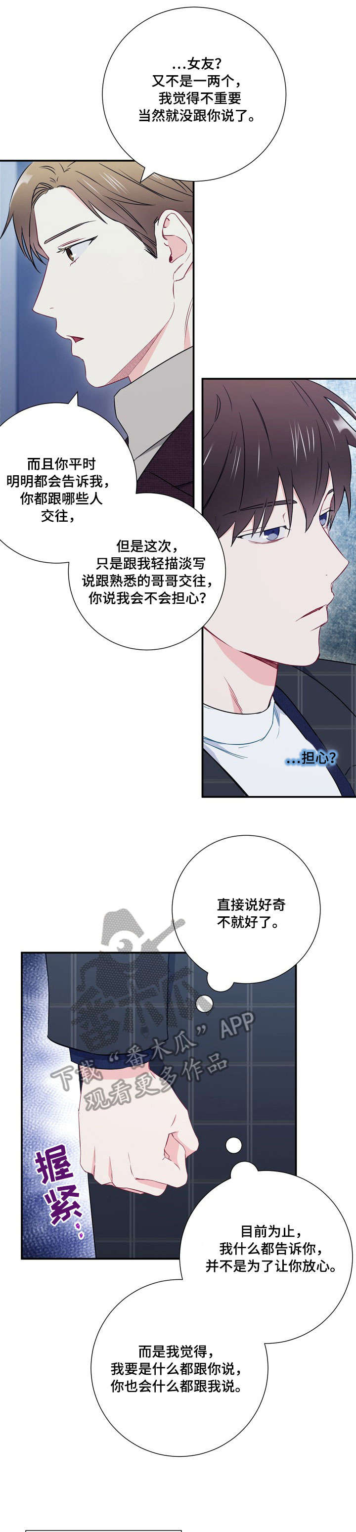 应该如何处理?漫画,第20章：隔阂1图