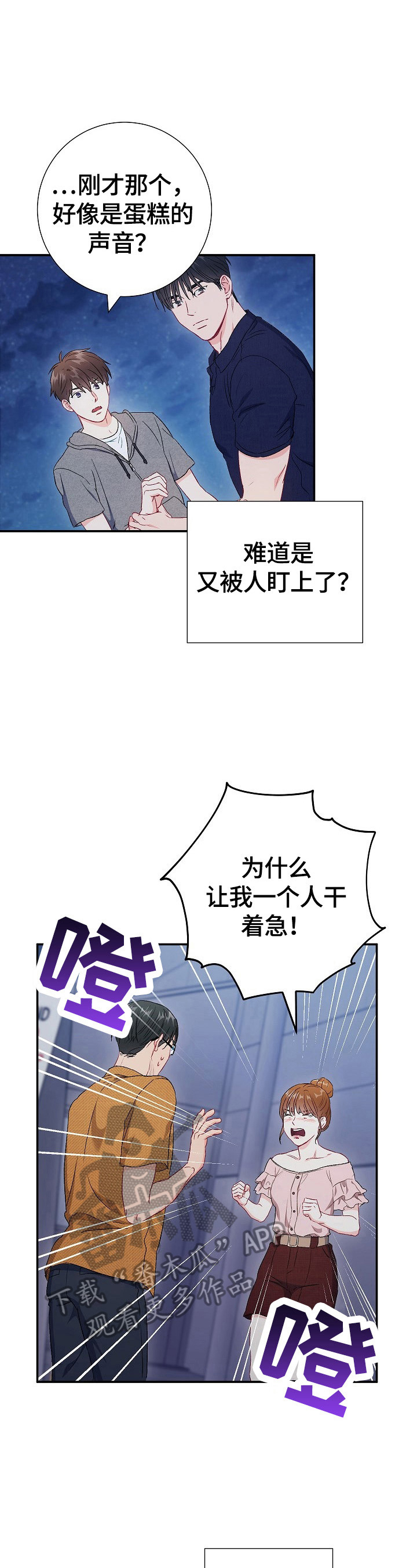 意外接触漫画,第76章：【第二季】教育2图