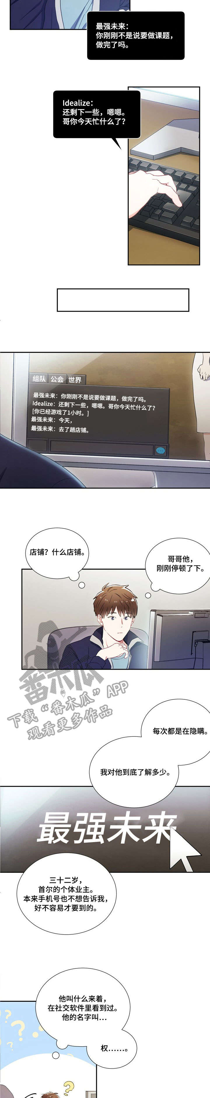 意外接触事件漫画,第2章：第一2图