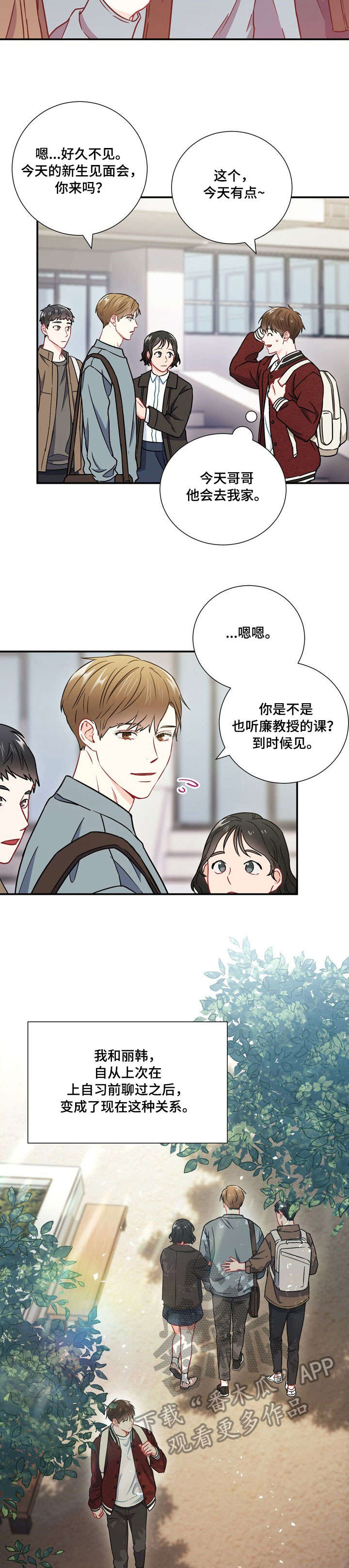 意外接触漫画,第31章：网吧2图