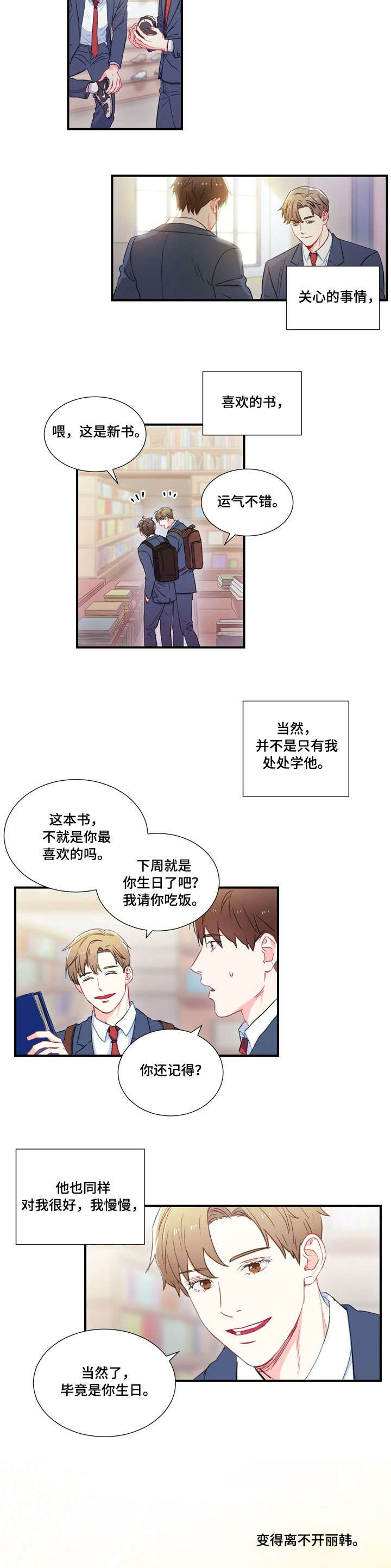 意外接触开车图漫画,第1章：暗恋1图