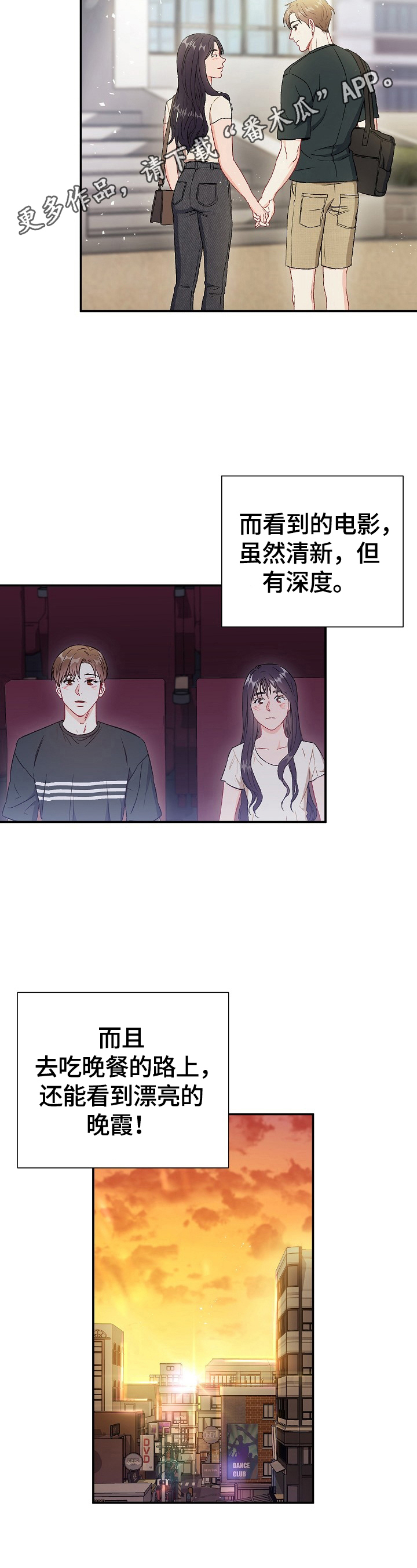 意外接触漫画,第77章：【第二季】不管了2图