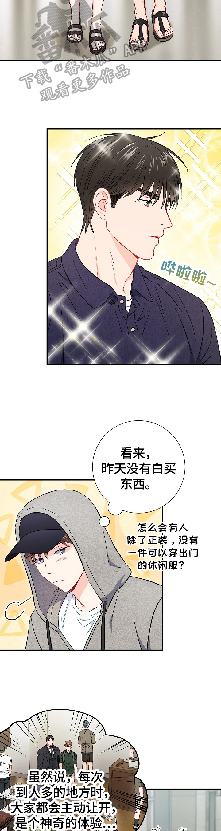 意外接触漫画,第70章：【第二季】不安2图