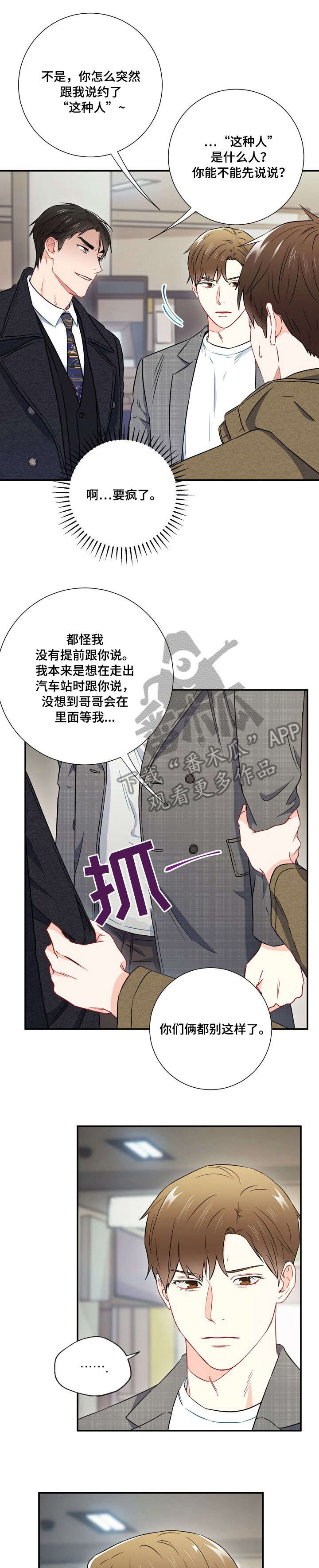 意外制造公司漫画,第23章：资格1图