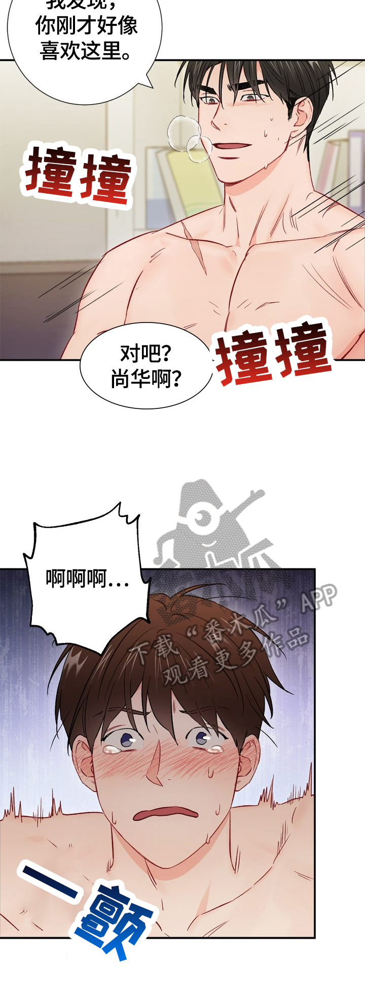 意外接触泰剧漫画,第61章：再来一次2图