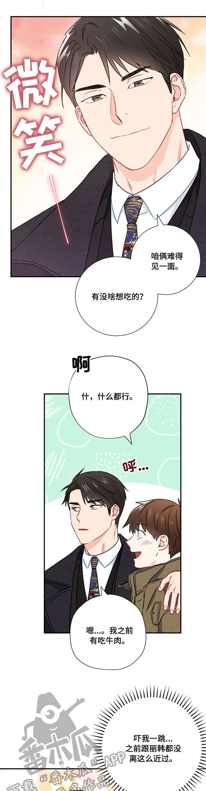 意外接触泰剧漫画,第24章：亲切2图