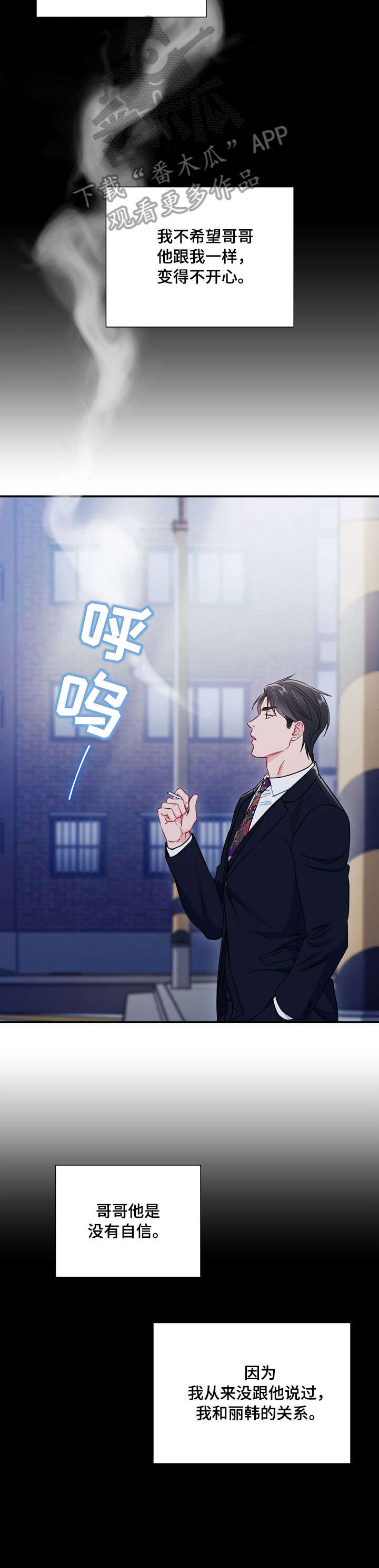 意外接触漫画,第52章：不用担心1图