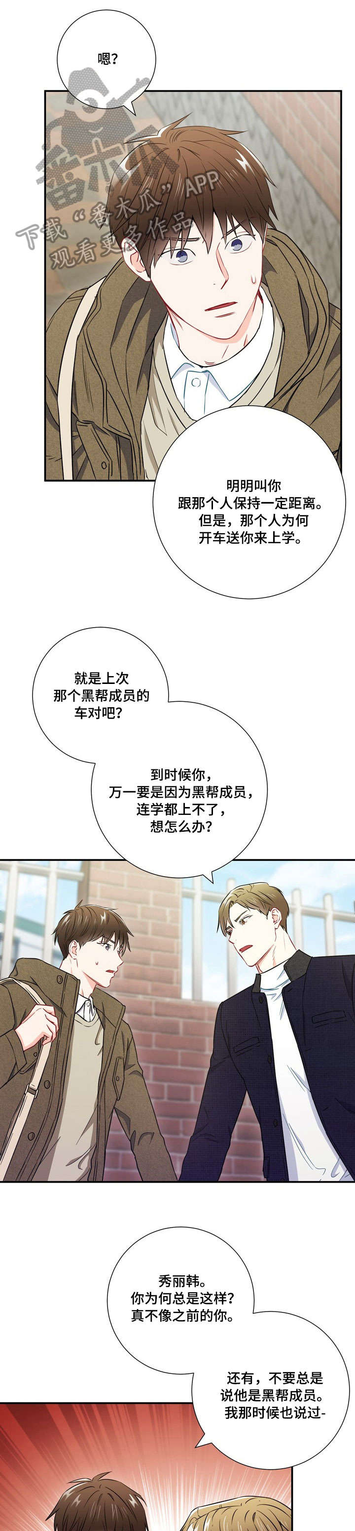 意外接触泰剧漫画,第27章：吵架1图