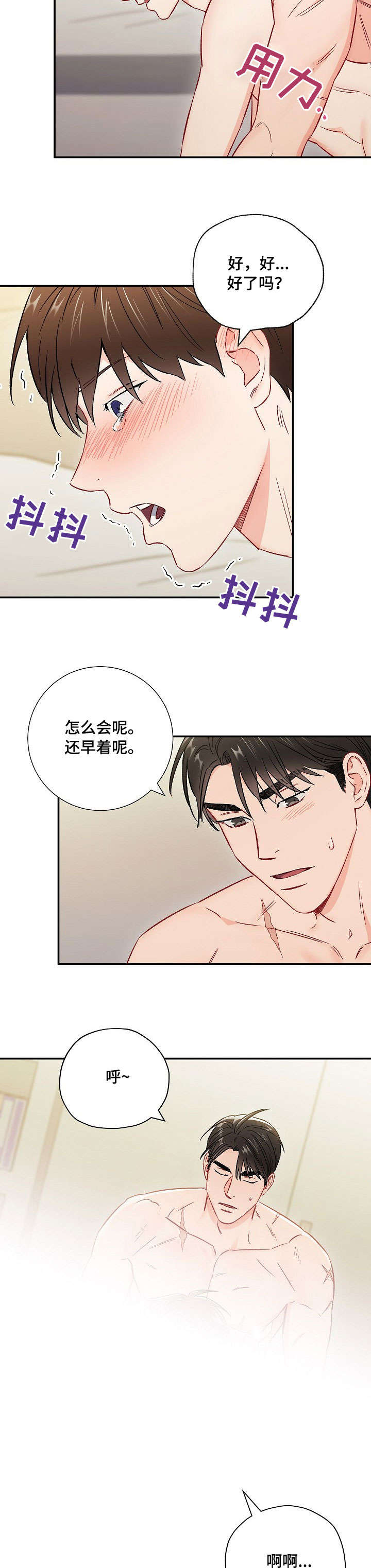 意外接触 漫画免费漫画,第60章：听你的2图