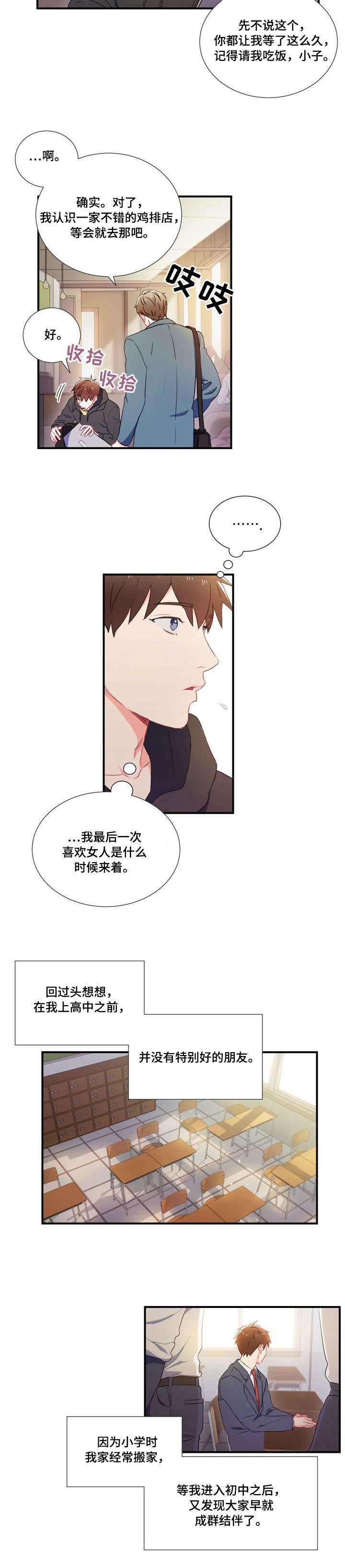 意外接触到密接者漫画,第1章：暗恋2图