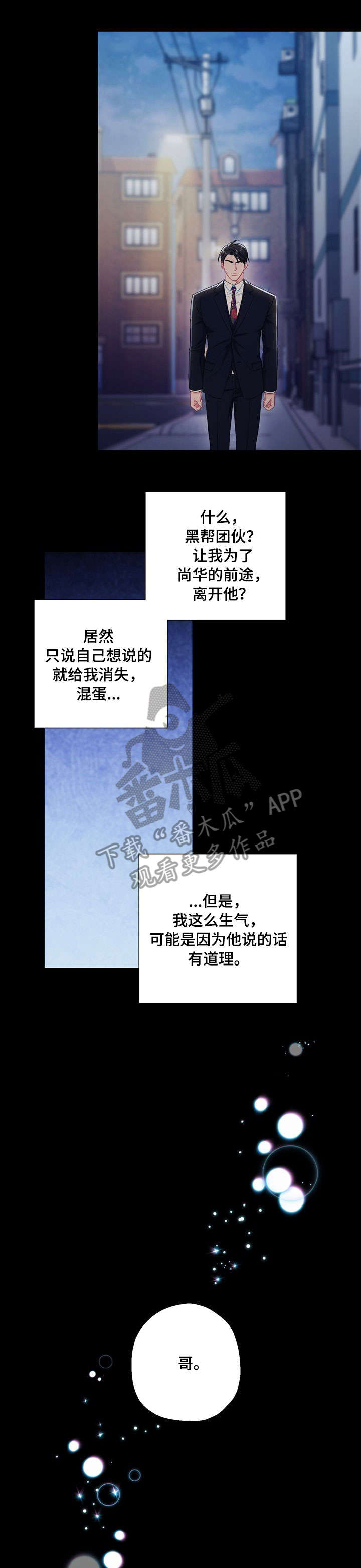 意外接触人感染h7n9禽流感患者的健康人应采取哪项措施漫画,第52章：不用担心2图