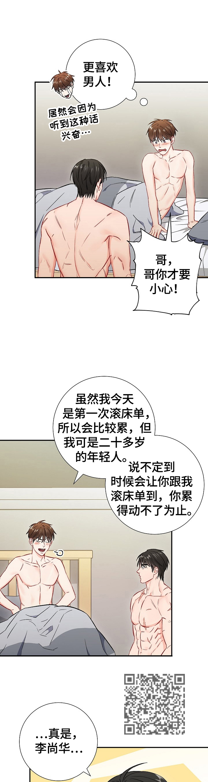 意外接触乙肝病毒多久打针有效漫画,第62章：温暖1图