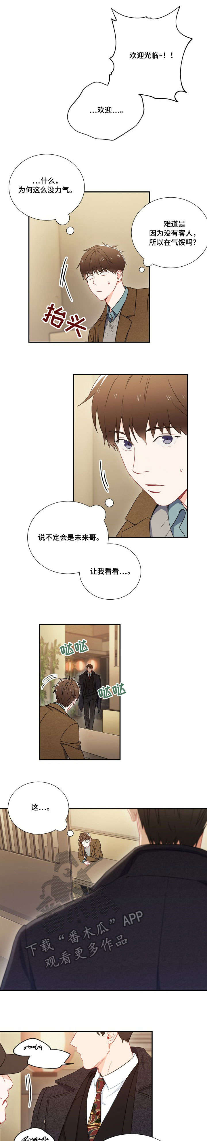 意外接触开车图漫画,第6章：见面2图