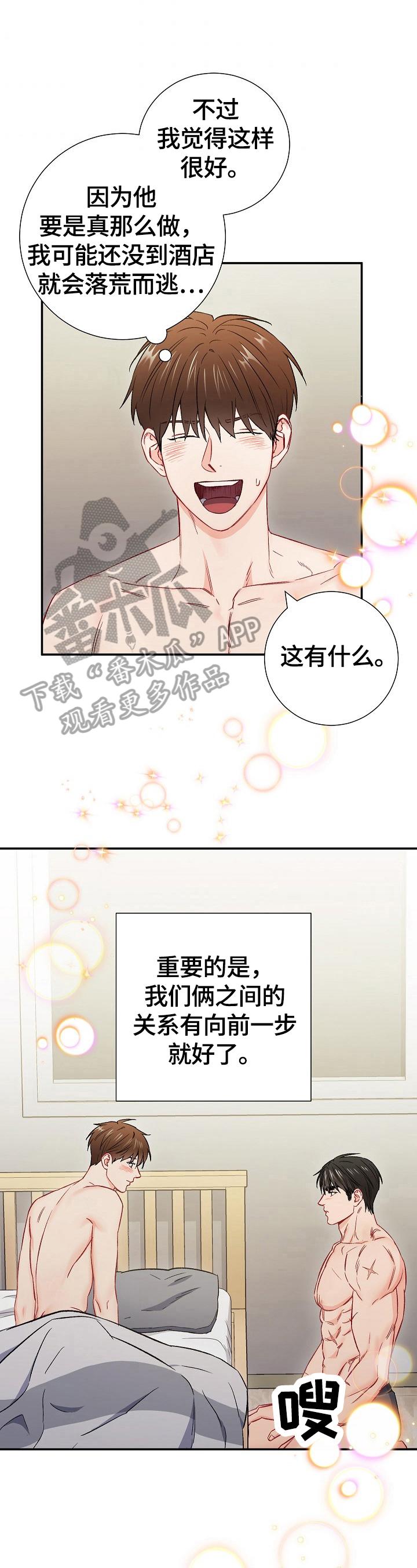 意外接触漫画,第62章：温暖2图