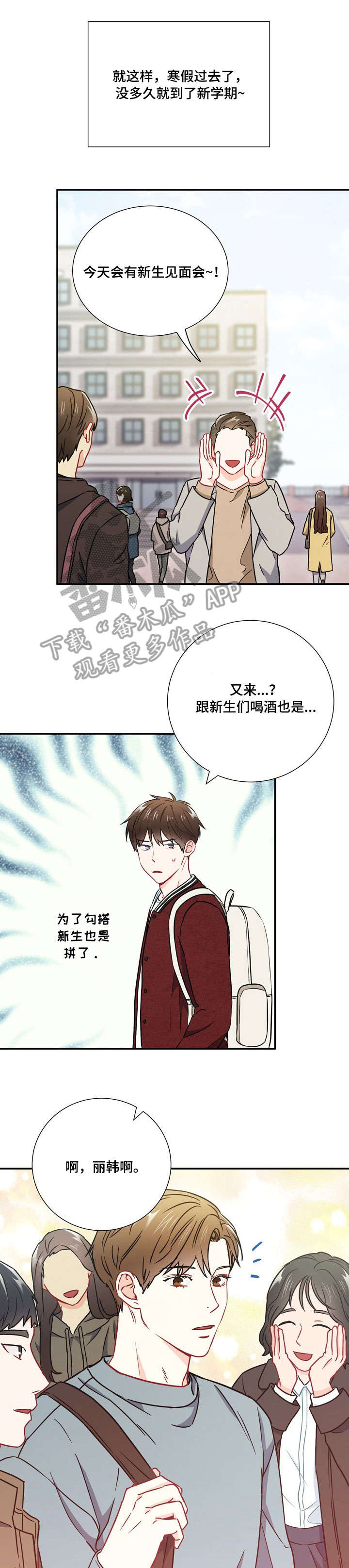 意外接触漫画,第31章：网吧1图