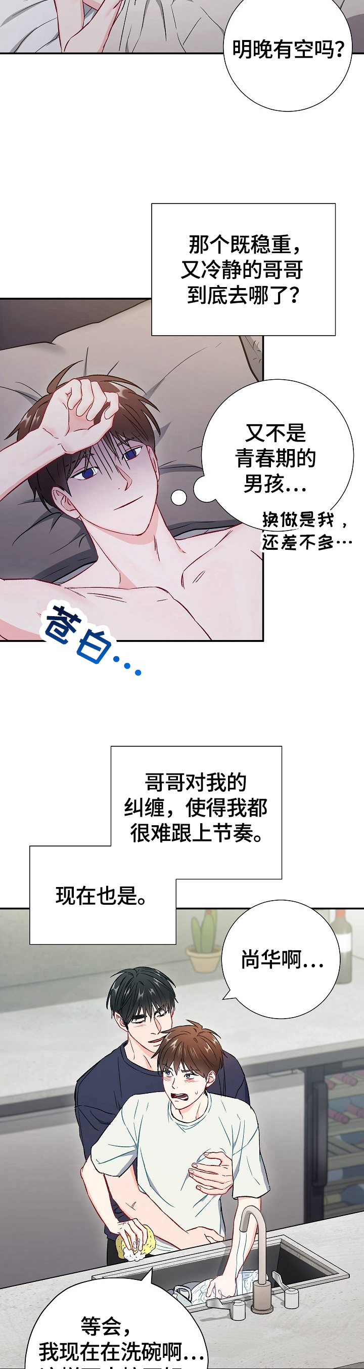 意外接触双氧水漫画,第63章：交往2图