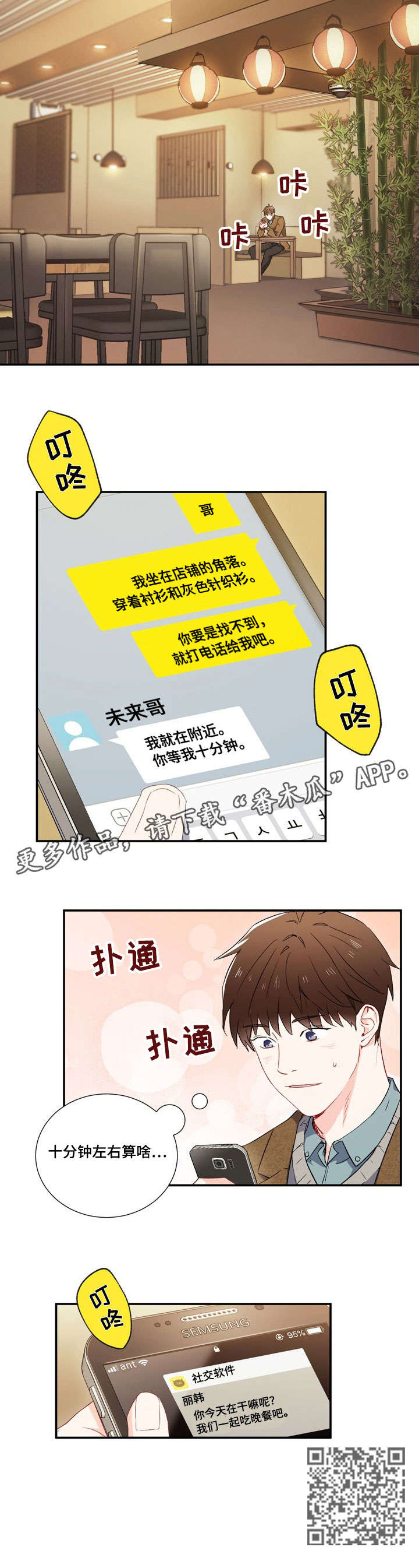 意外发生了怎么办漫画,第5章：视线1图