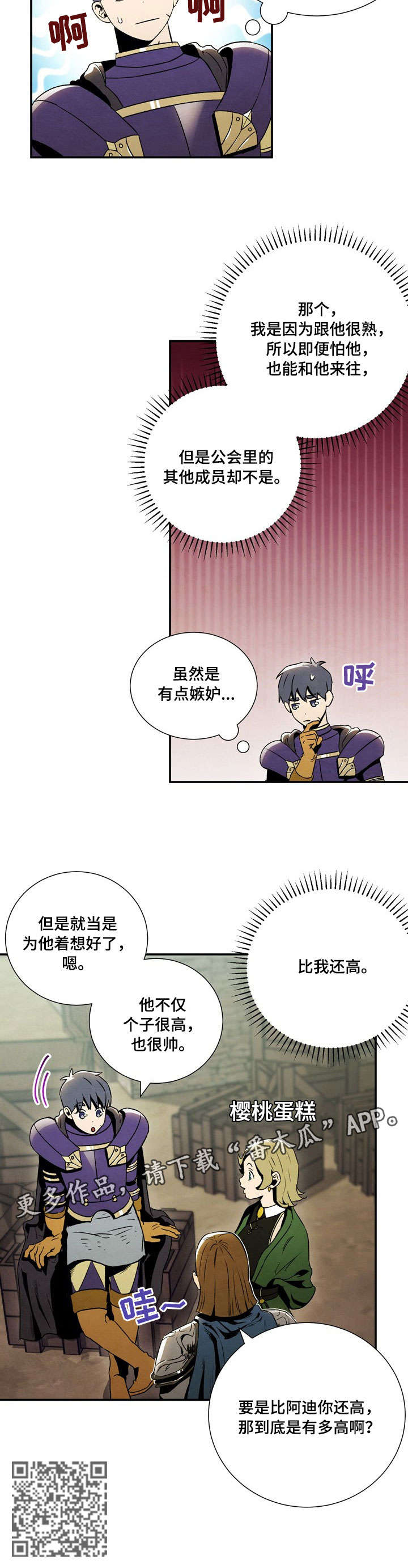 意外接触化学品处理方式漫画,第13章：打听1图