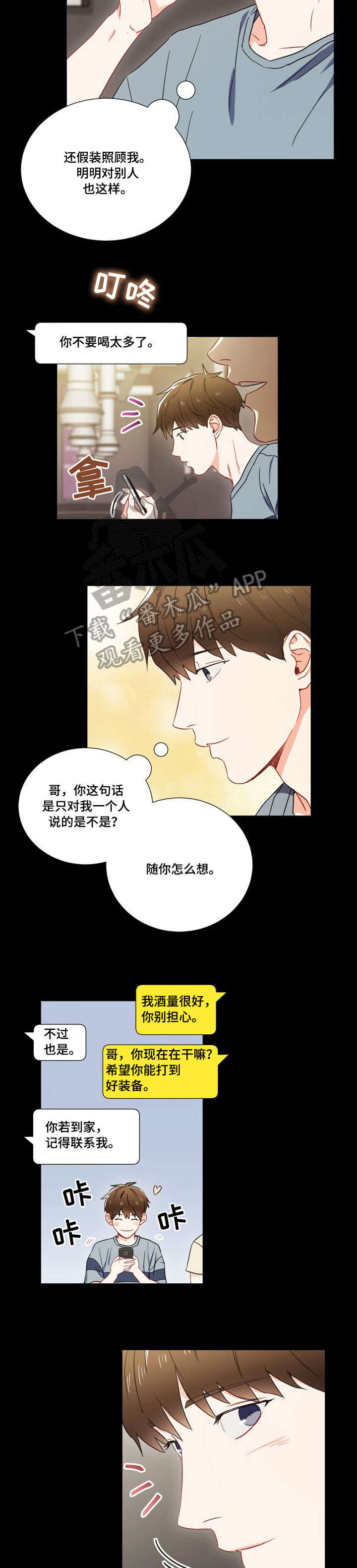 意外发生了怎么办漫画,第5章：视线2图