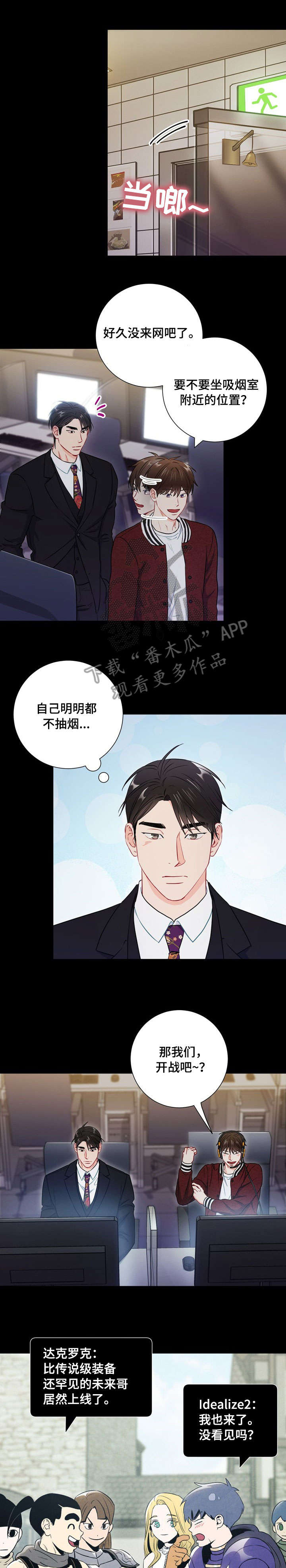 意外接触漫画,第52章：不用担心1图