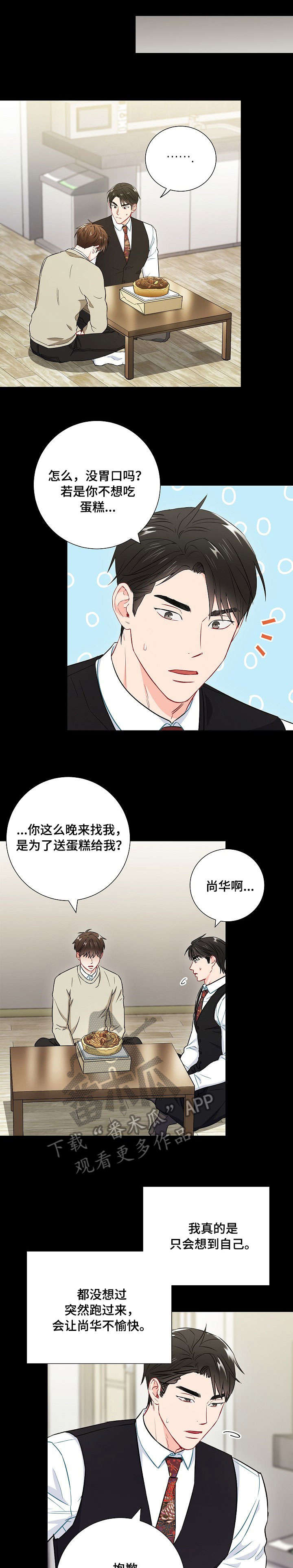 意外接触面基对象是黑道大佬漫画,第48章：朋友1图