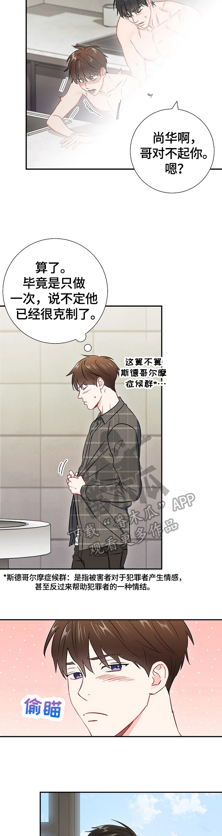 意外接触人感染h7n9禽流感患者的健康人应采取哪项措施漫画,第63章：交往1图