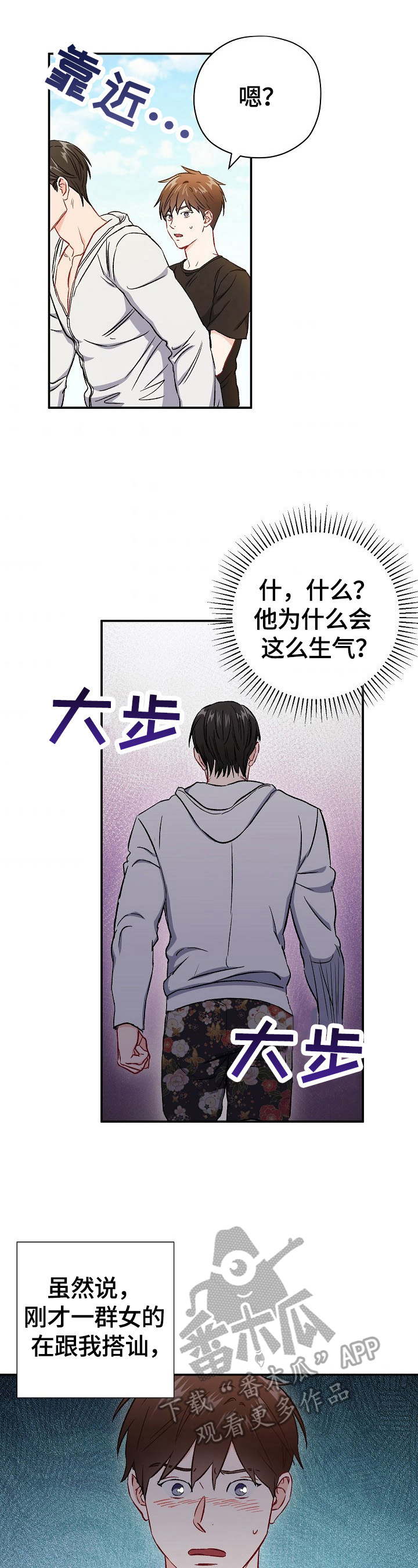 意外发生了怎么办漫画,第74章：【第二季】赌气1图