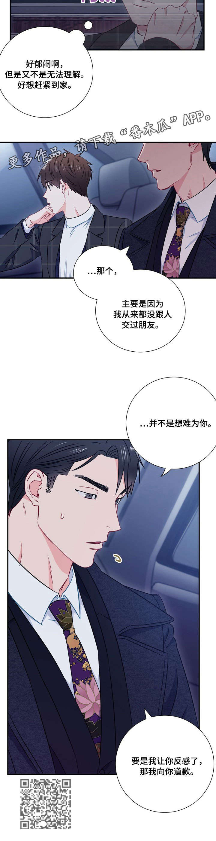 意外接触了机车怎么处理漫画,第19章：要疯了2图