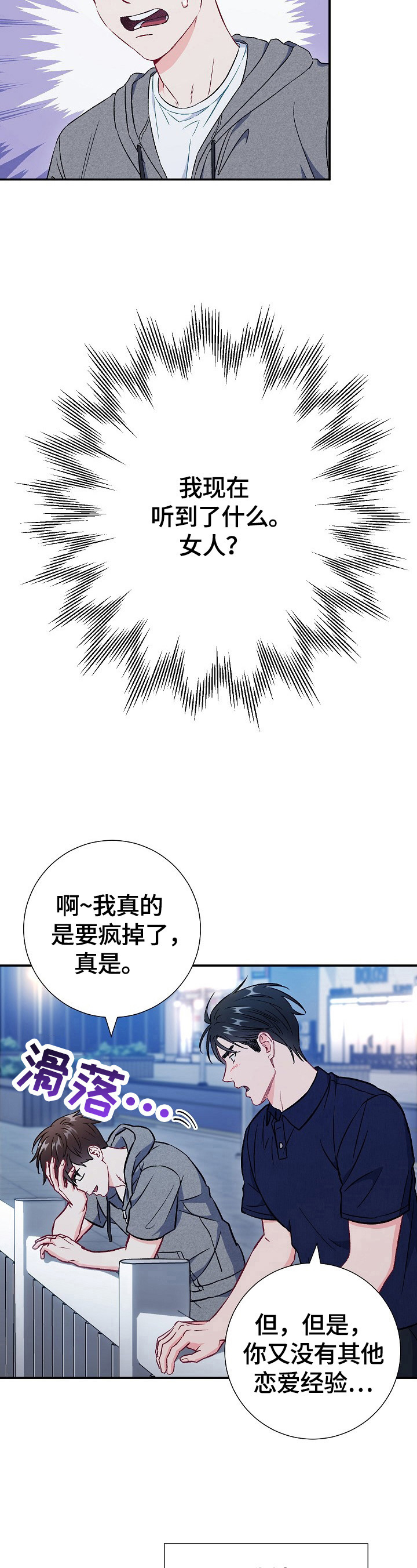 意外接触预告漫画,第75章：【第二季】担心1图