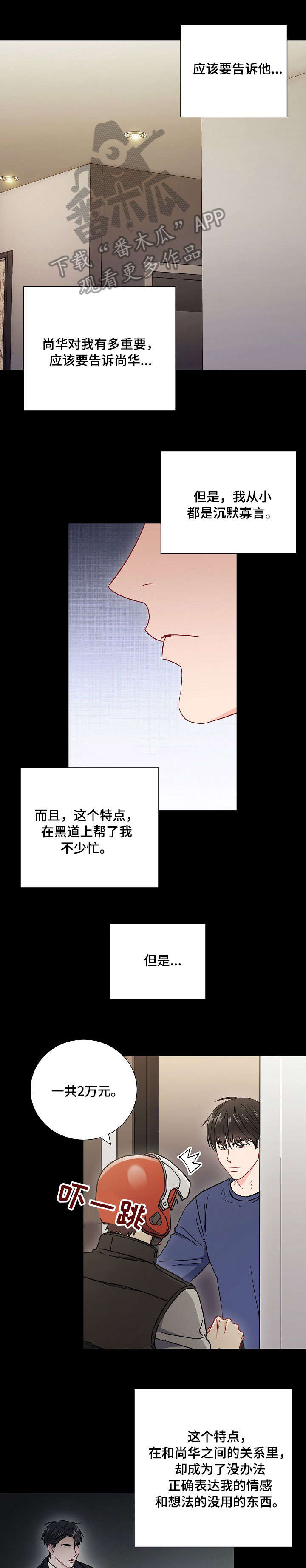 意外接触化学品处理方式漫画,第44章：没用的东西2图