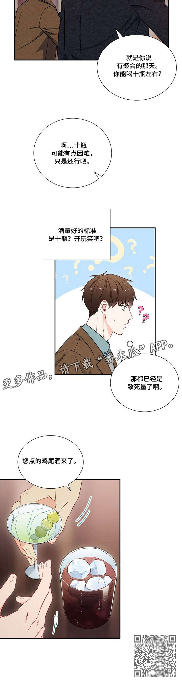 应该如何处理?漫画,第9章：酒吧1图