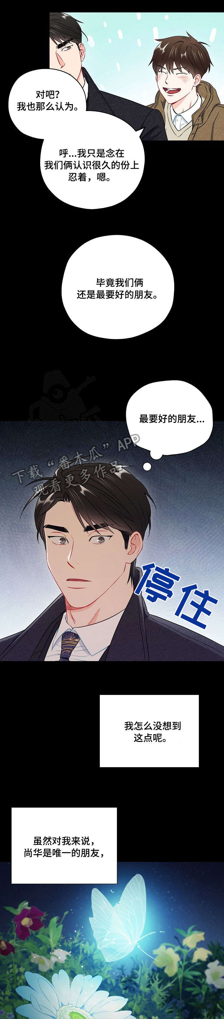 意外接触漫画,第42章：听说1图