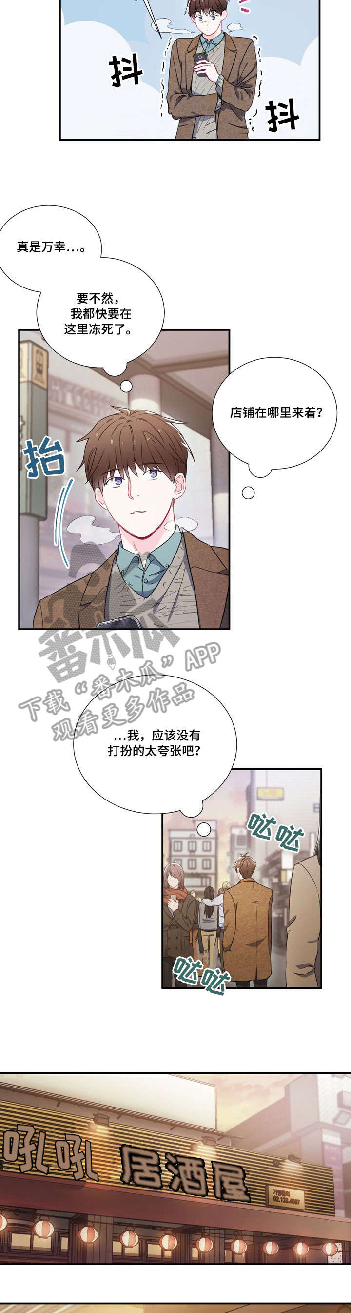 意外发生了怎么办漫画,第5章：视线2图