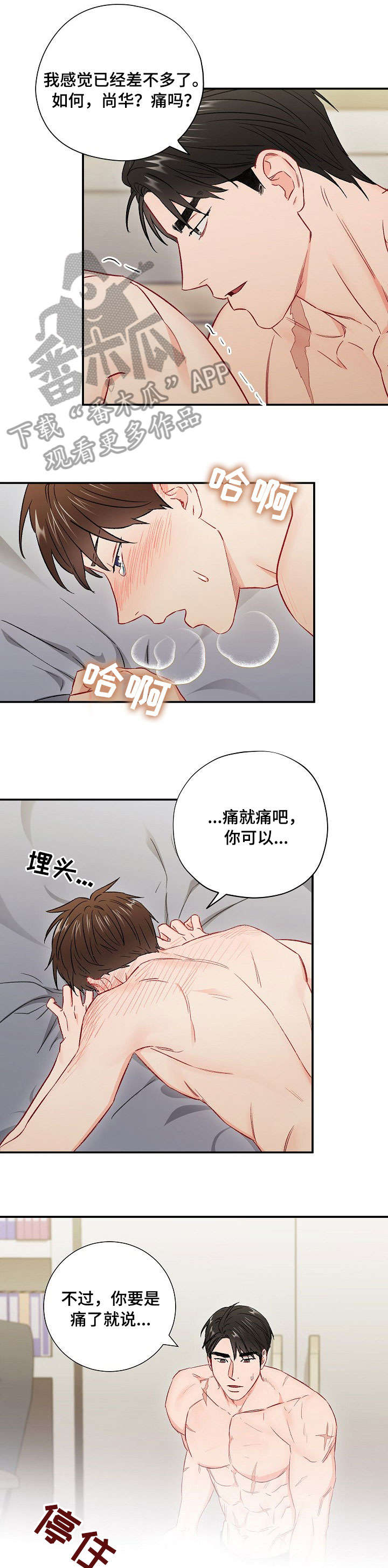 意外事故漫画,第59章：疤痕1图